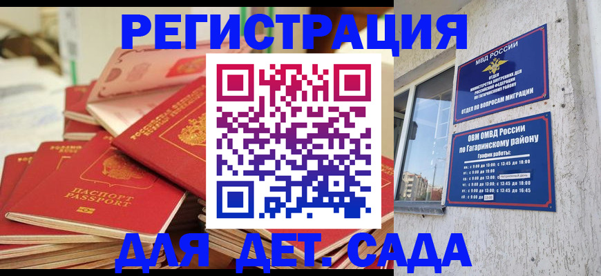 регистрация для дет. сада в Байкальске