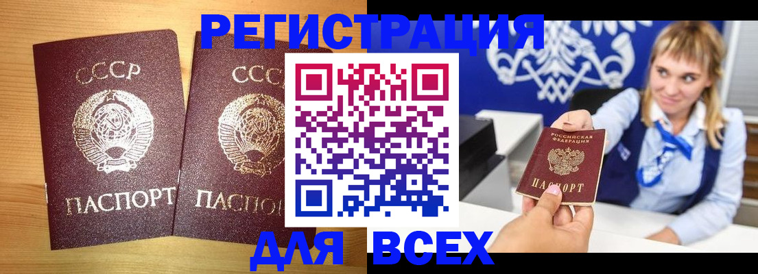 временная регистрация гарантия в Байкальске