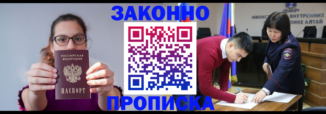 временная регистрация гарантия в Байкальске