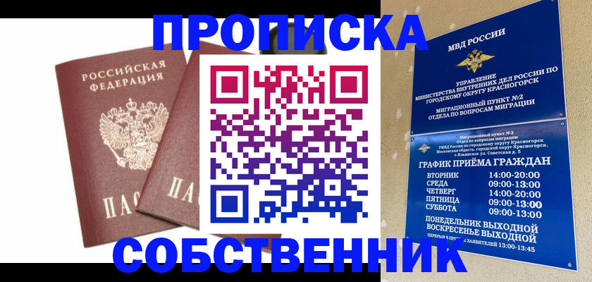 временная регистрация для школы в Байкальске