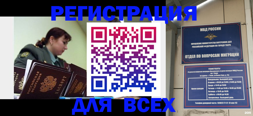 прописка для военкомата в Байкальске