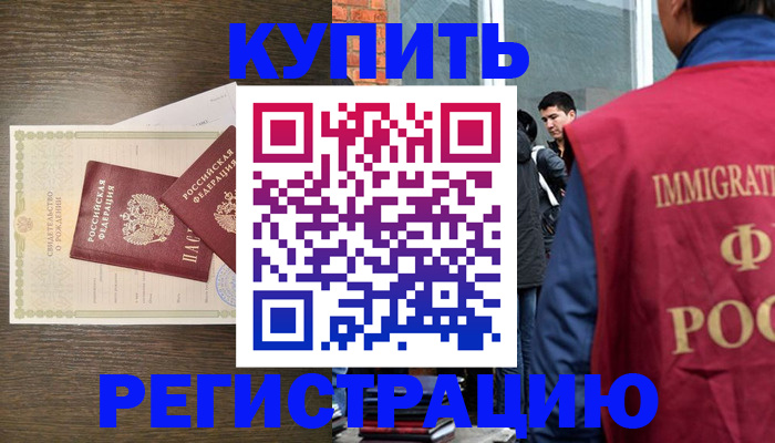 прописка для школы в Байкальске