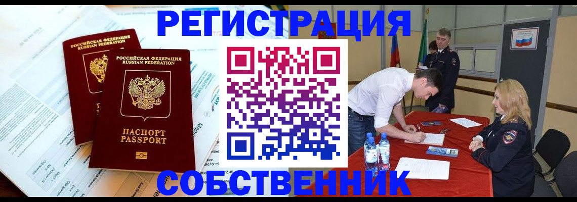 прописка в Байкальске