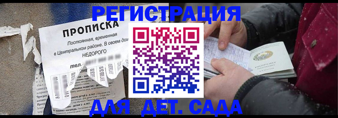 прописка от собственника в Байкальске