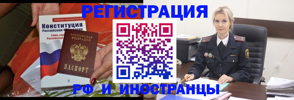 временная регистрация законно в Байкальске