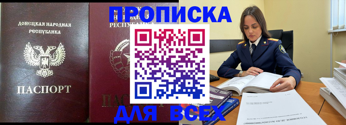 временная регистрация для школы в Байкальске